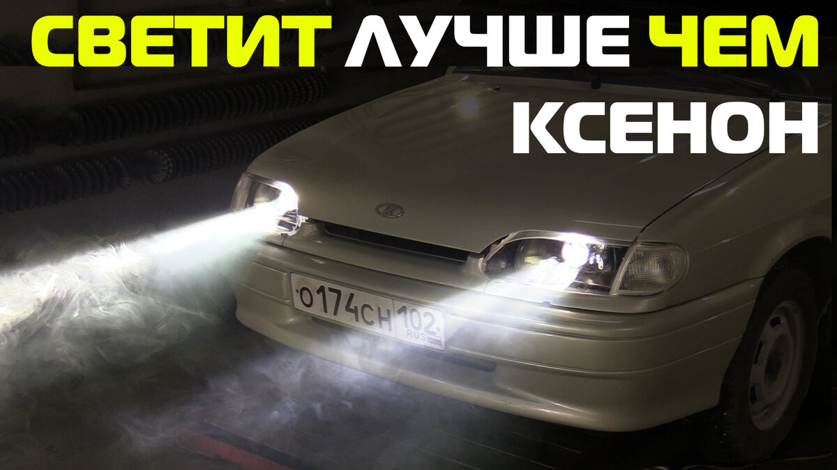 Светит лучше чем ксенон! BI LED Линзы InterPower | Жили Были - Интересные  новостные истории | Дзен