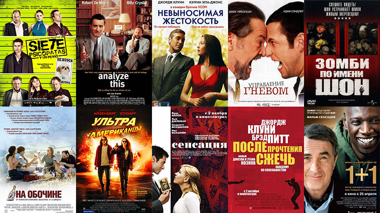 Постеры комедий из подборки