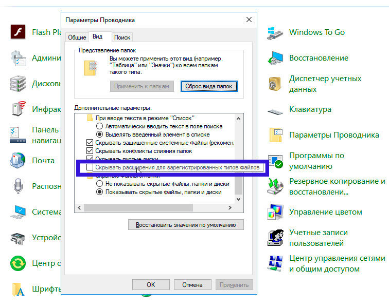 Windows 11 расширения файлов. Параметры файлов и папок. Скрывать расширения для зарегистрированных типов файлов. Параметры проводника файлов. Расширения файлов в Windows.