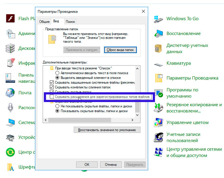 Как включить отображение расширений. Параметры файлов и папок. Скрывать расширения для зарегистрированных типов файлов. Параметры проводника файлов. Расширения файлов в Windows.