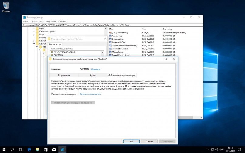 Меняем владельца для Кортаны