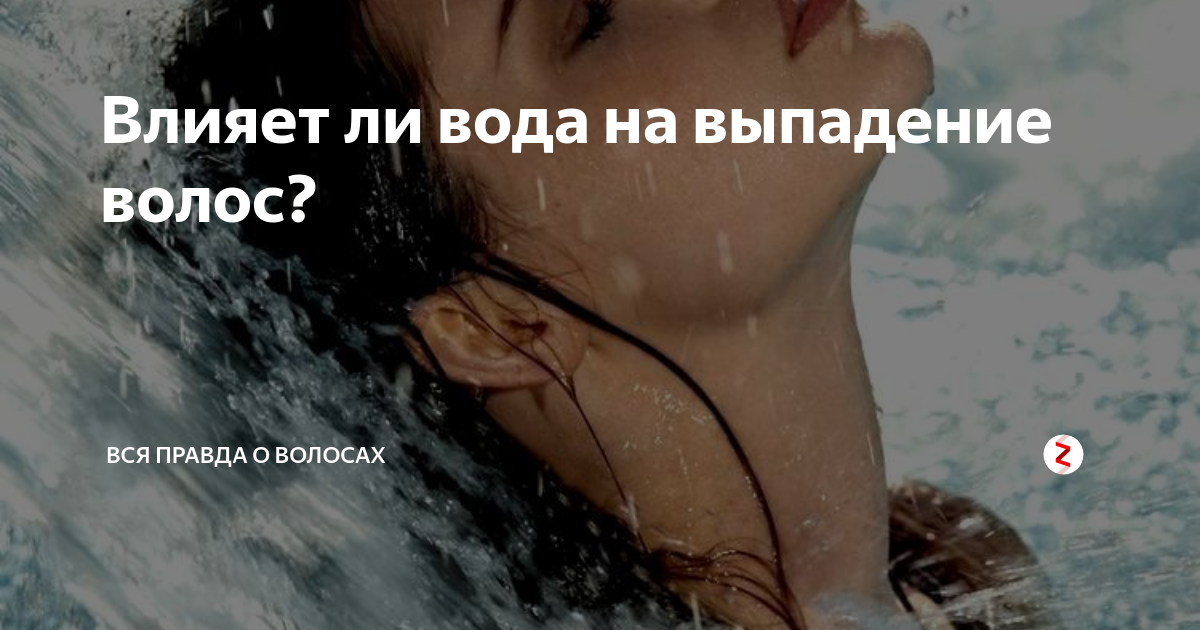 Включили ли воду