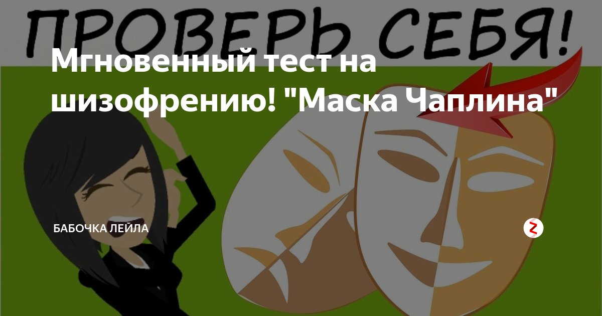 Тест чаплина. Тест чаплина. Маска чарли чаплина тест на шизофрению. Чарли чаплин маска. Маска чарли чаплина тест на шизофрению.