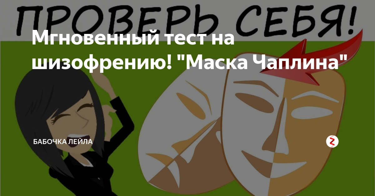 Маска чаплина