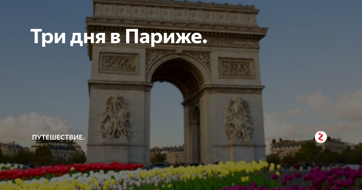 тур на три дня в париж цена