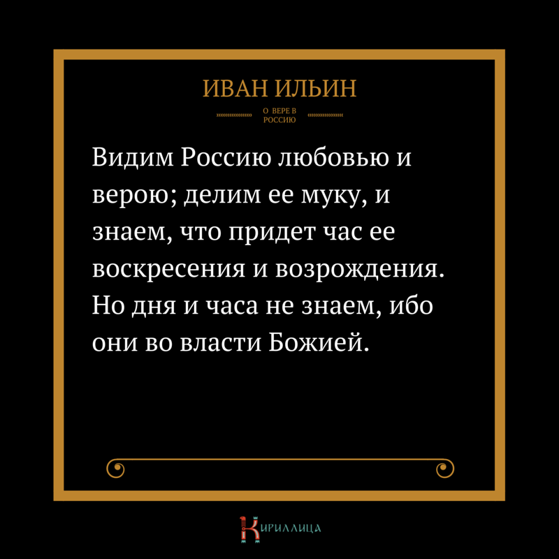 6 цитат. Ильин Иван Александрович цитаты. Цитаты Ивана Ильина. Иван Ильин цитаты. Иван Ильин философ цитаты.