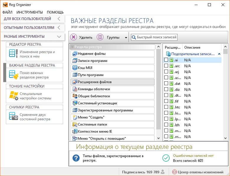 Windows reg organizer