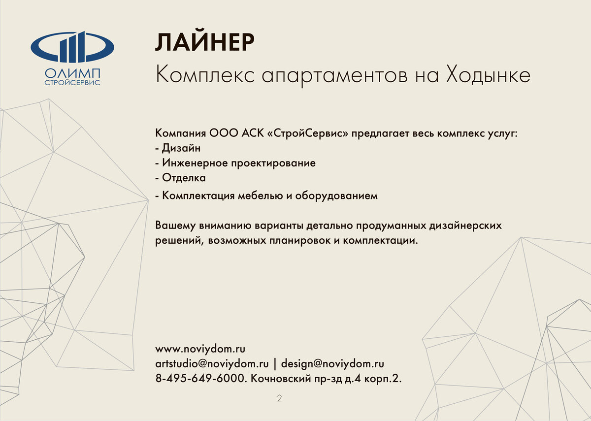 Состав проекта | Детально разработанные решения для студии в МФК "Лайнер" | АСК ОлимпСтройСервис