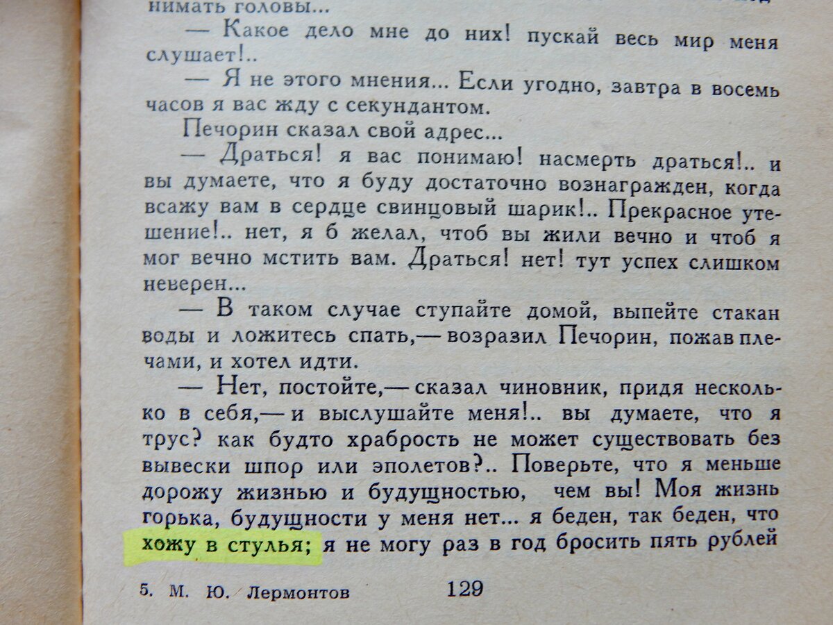 фраза дня: ходить в стулья | Хорошо. Громко. | Дзен