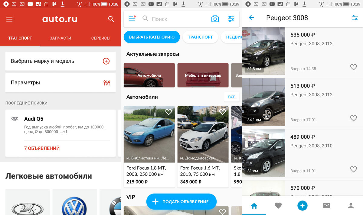 Авито бесплатные объявления авто с пробегом. Программа для перекупов автомобилей. Программа поиска авто для перекупов. Схема перекупа авто. Где ищут машины перекупы