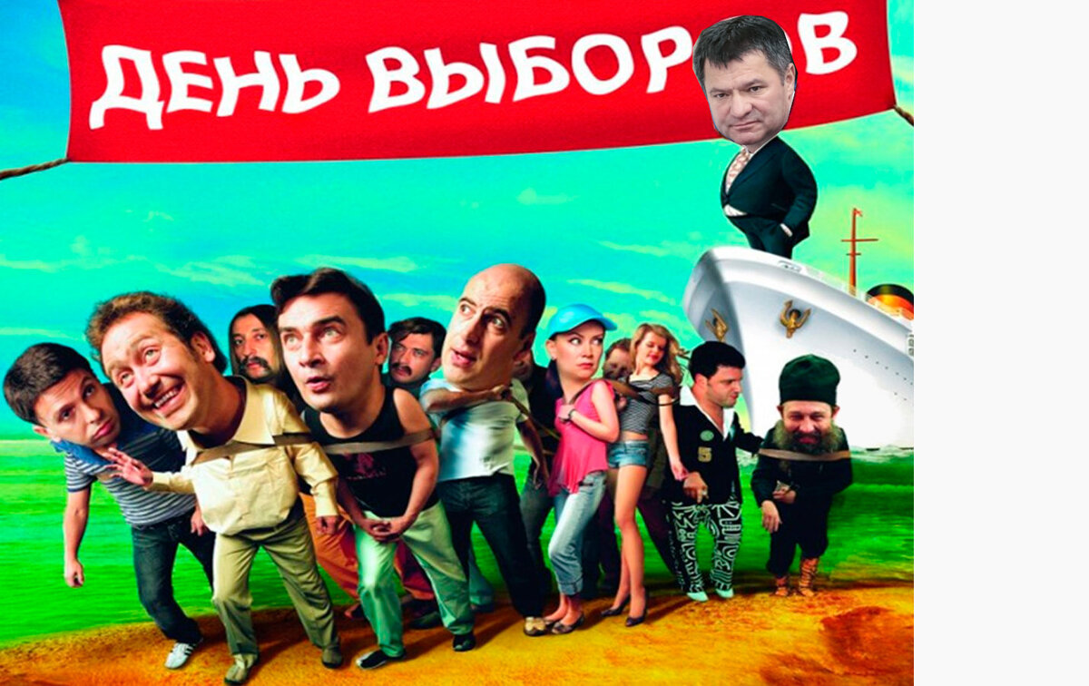 День выборов 2009. Квартет и день выборов. День выборов спектакль.