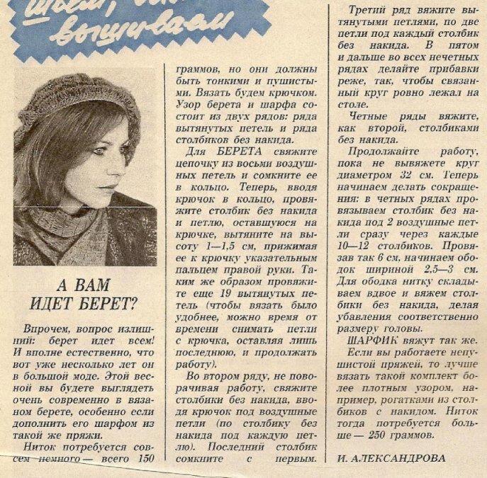 Журнал "Крестьянка", 1988 г. Рубрика "Хозяюшка".