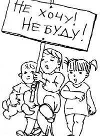      Негативизм  - частое явление у детей  во время кризиса трех лет. Свойственно больше мальчикам. Девочки специализируются на капризах. Ведь к трем годам формируется личность, отдельная от мамы. Со своими границами, желаниями, особенностями. Проявление силы кризиса у всех разное.
