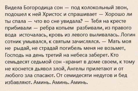 Молитвы обереги сны. Молитвы обереги сны. Молитвы обереги сны. Молитва для семьи оберег. Оберег на сон грядущий.