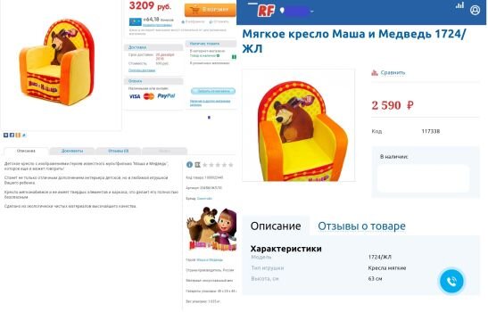 слева "Детский мир" справа "Рич Фэмили"