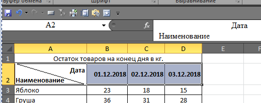 Как в экселе сделать надпись образец по диагонали