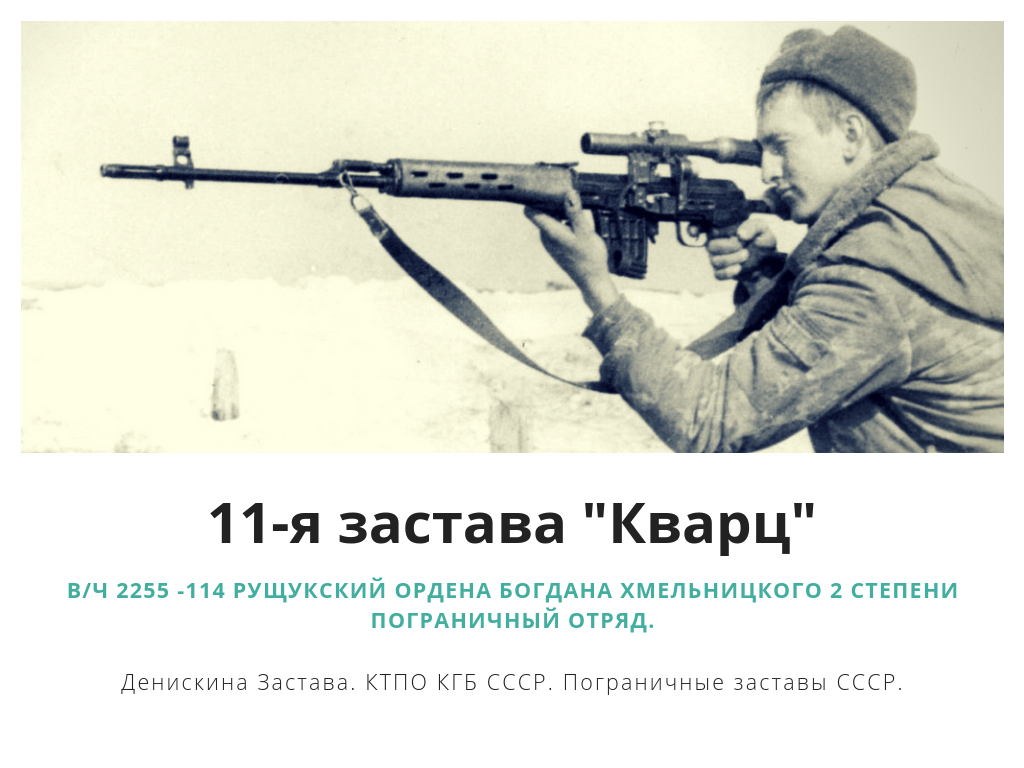 Погранцы застава кясму. Словарик непонятных слов. Застава значение. Застава богатырская это значение слова 4 класс. Чтение былины «на заставе богатырской».