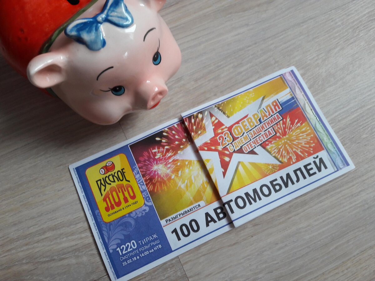 фото билета прошлогоднего тиража, даже не знаю зачем храню. Второй не нашла.