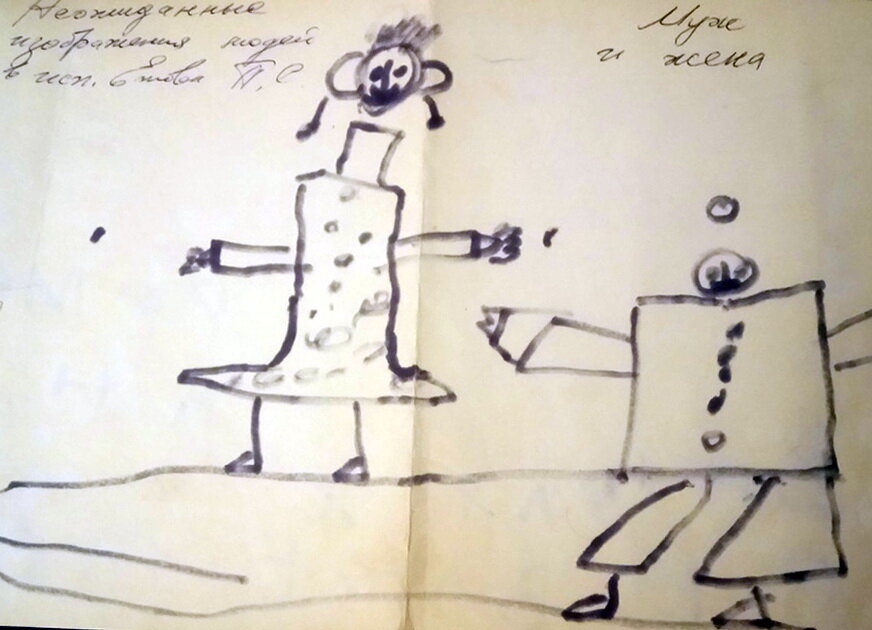 "Муж и жена" (1981). Музей современного искусства, Париш.