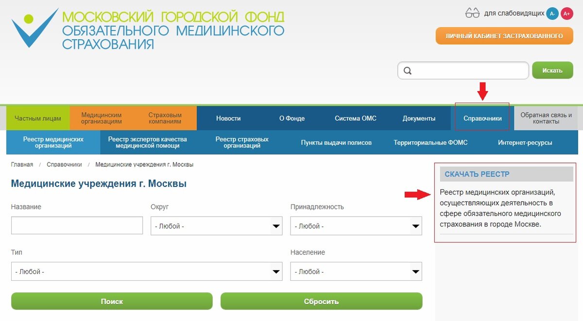 Санатории по омс 2024 год. Частная клиника личный кабинет. Санаторий по ОМС как попасть. Регистратор в гос поликлинику.
