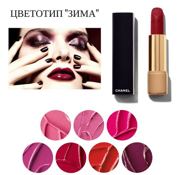 True winter цветотип. Меган фокс взгляд. Цветотип зима помада. Макияж меган фокс. Макияж для зимнего цветотипа.