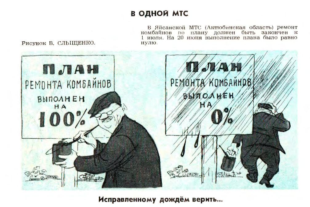 Журнал «Крокодил» №20, 1956 г.