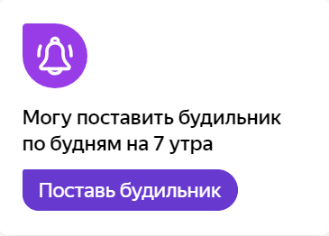 Установить алису на рабочий стол. Алиса поставь на 7 утра. Алиса поставь на 7 утра. Алиса сервис. Алиса поставь на 7 утра.
