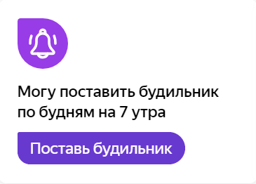 Алиса ставлю будильник. Алиса заведи будильник. Кто такой Алиса. Алиса поставь будильник всему миру.