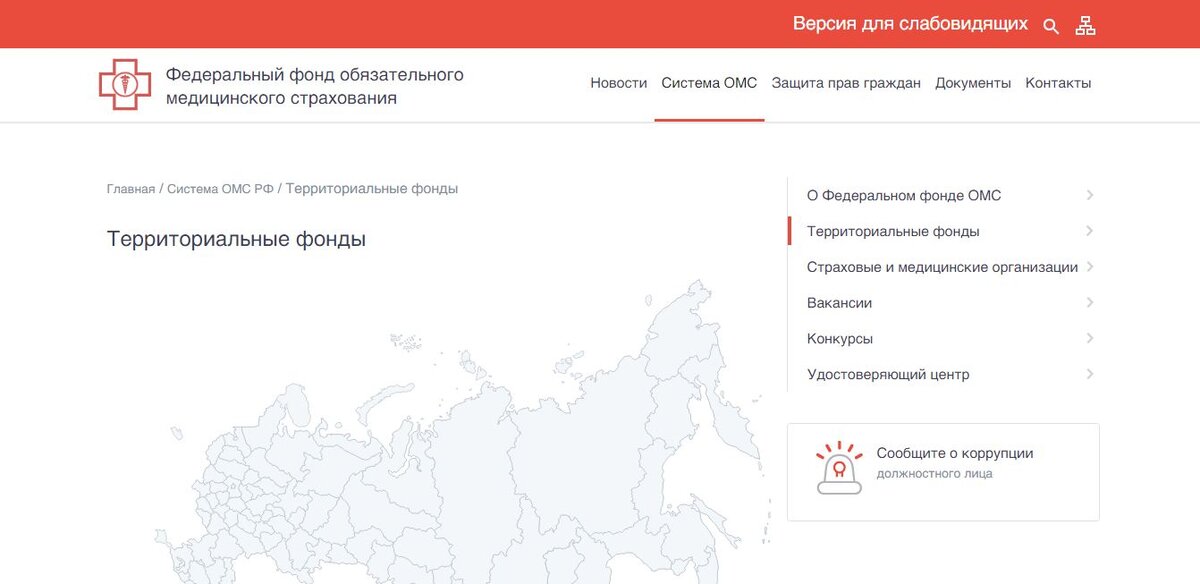 Сайт Фонда обязательного медицинского страхования