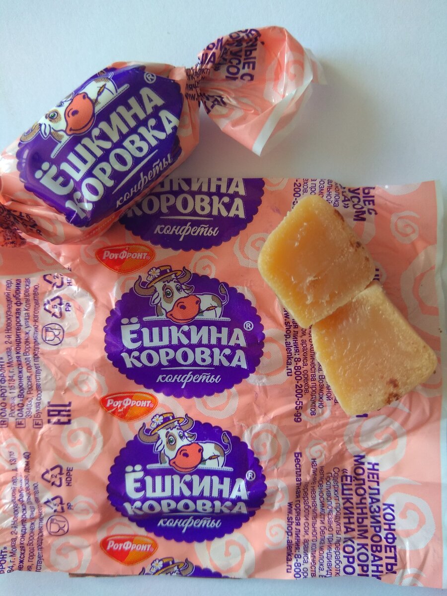 Карамель Ешкина коровка Воронежская КФ