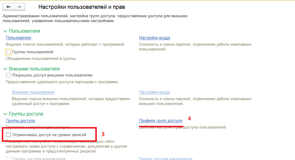 Окно "Настройки пользователей и прав
