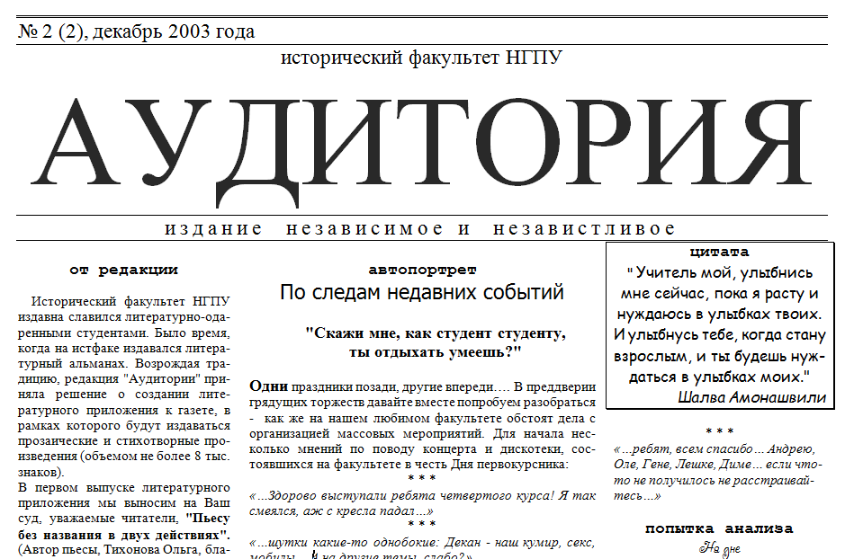 Наша факультетская газета