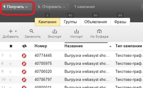 Здесь получаем кампании