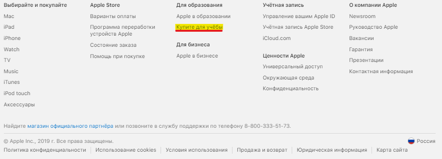 Как попасть в раздел "Для образования".