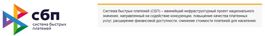 Переводы по сбп без комиссии лимит. Система быстрых платежей. Система быстрых платежей логотип. Оплата СБП. СБП система быстрых платежей логотип.