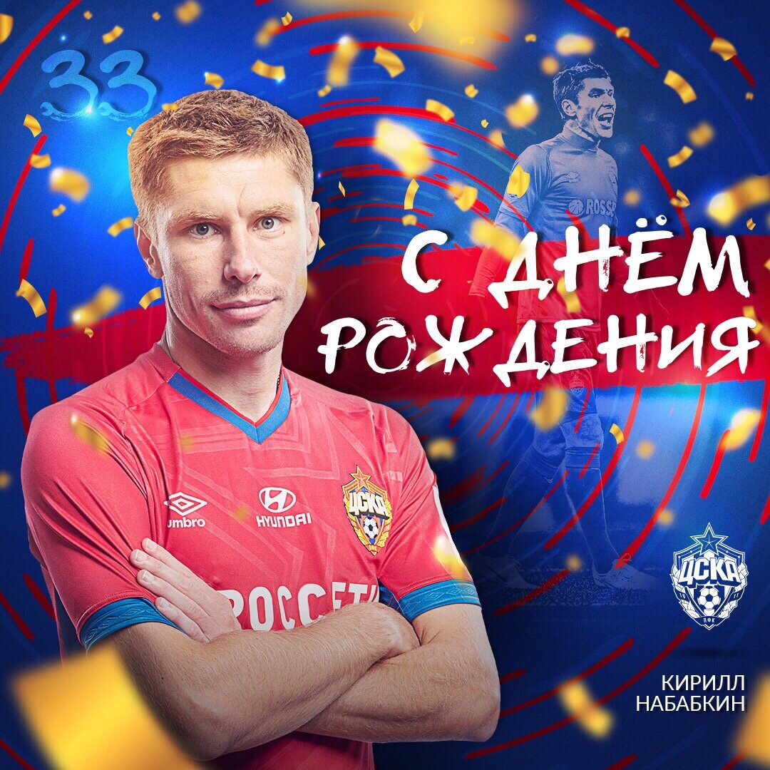 Поздравления. Фото: официальная группа ПФК ЦСКА "ВКонтакте" 