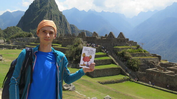 На Мачу-Пикчу