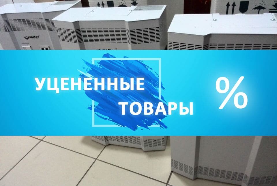 Каталог уцененных товаров