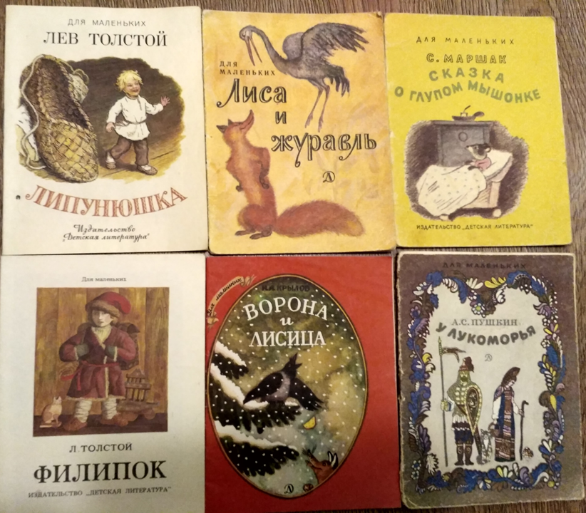 Детские советские книжки с картинками