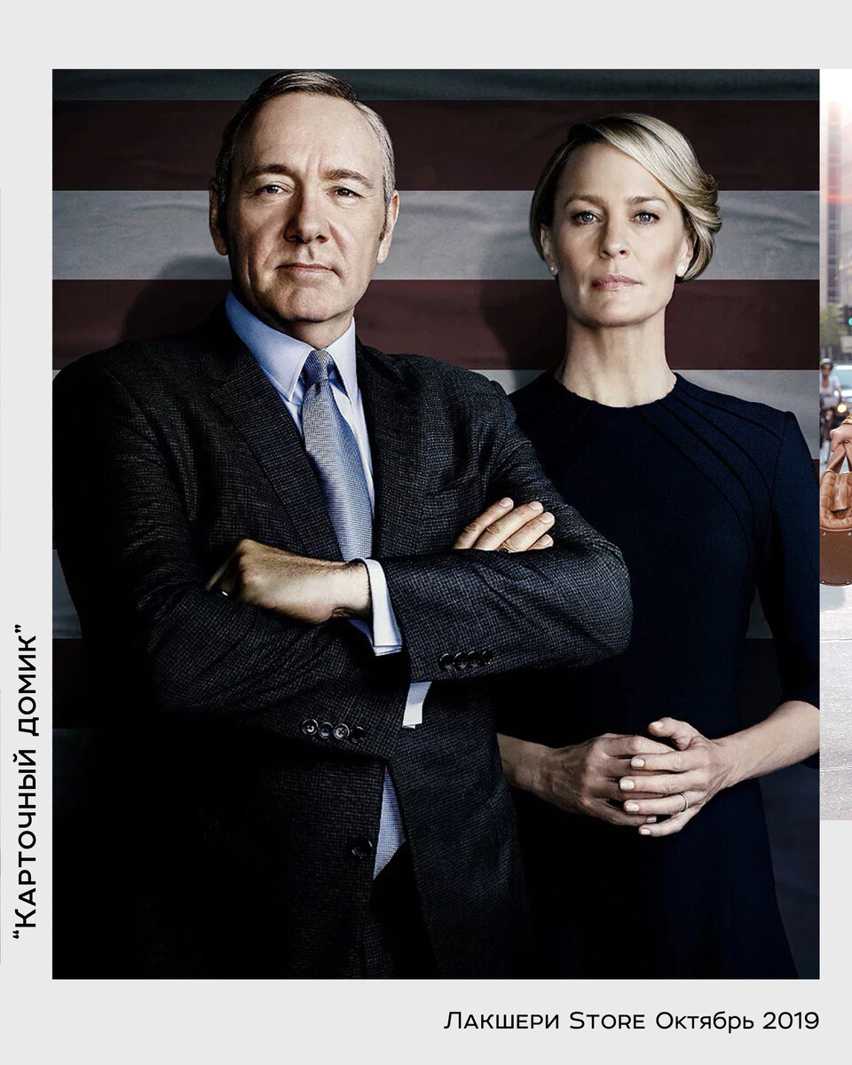 Сериал "Карточный домик"