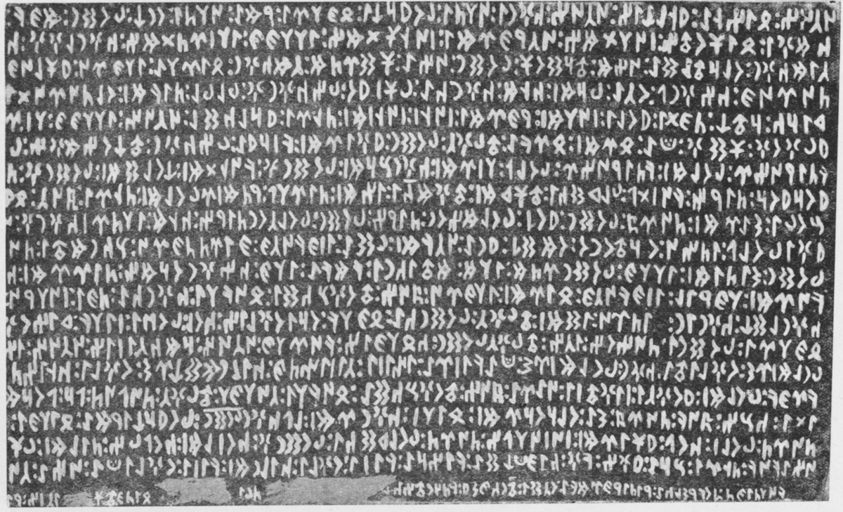 Надпись на памятнике в честь Кюль-тегина 