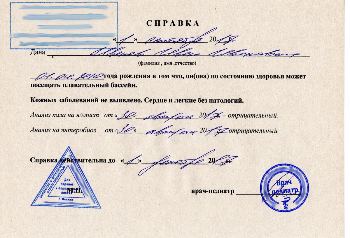 Как выглядит справка для лагеря А вы знали, что справка в бассейн обязательна к предоставлению лишь в 2-х случая