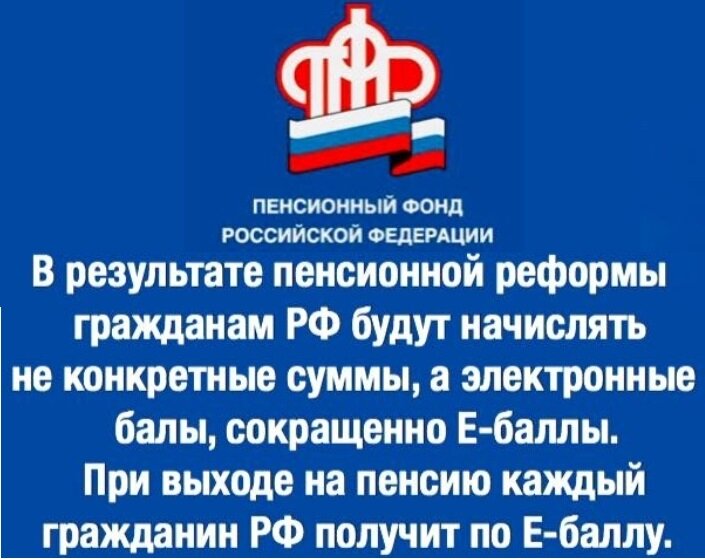 Баллы фонд. Е баллы. Пенсионный фонд каждый получит по е-Баллу. Е-баллы пенсионный. Баллы пенсионного фонда.