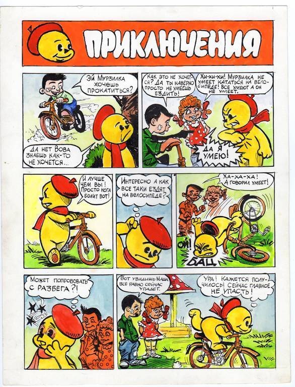 Комикс про Мурзилку
