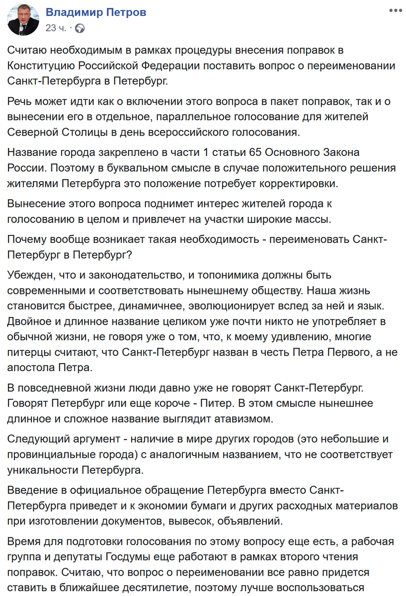 Предложение Владимира Станиславовича Петрова по переименованию Санкт-Петербурга.