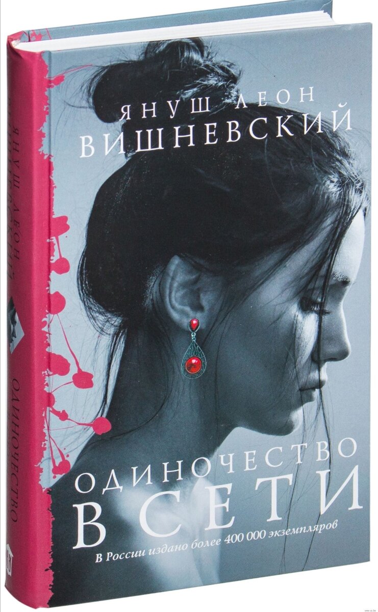 Вишневского одиночество. Я. Л. Вишневский “одиночество в сети”. Одиночество в сети яе шлен Вишневский.