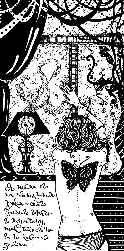 Иллюстрация из книги "Горький шоколад. Книга утешений"