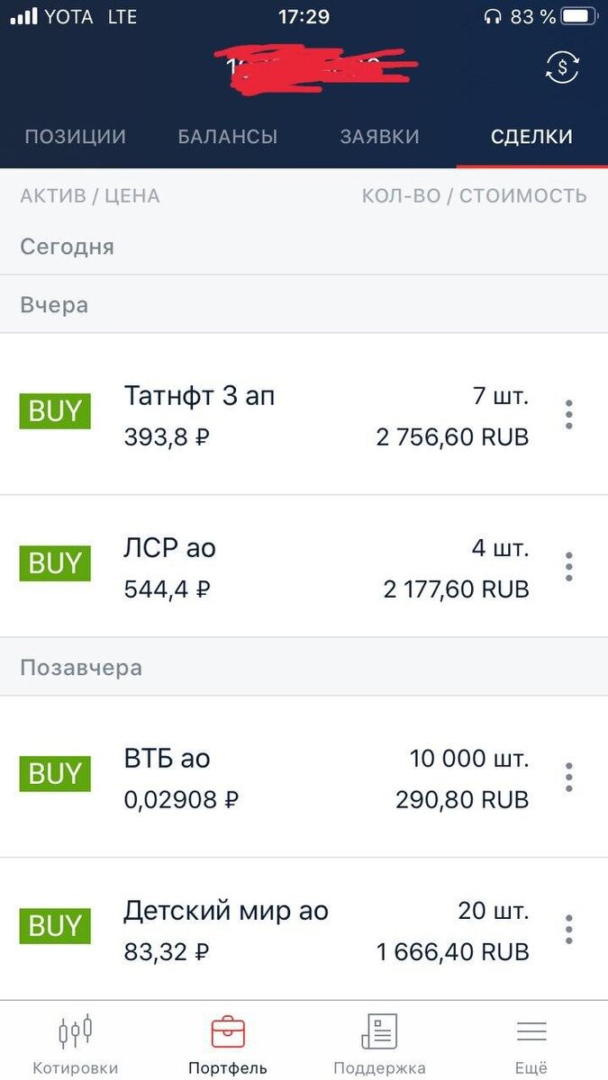 Скриншот из личного кабинета Альфа Директ
