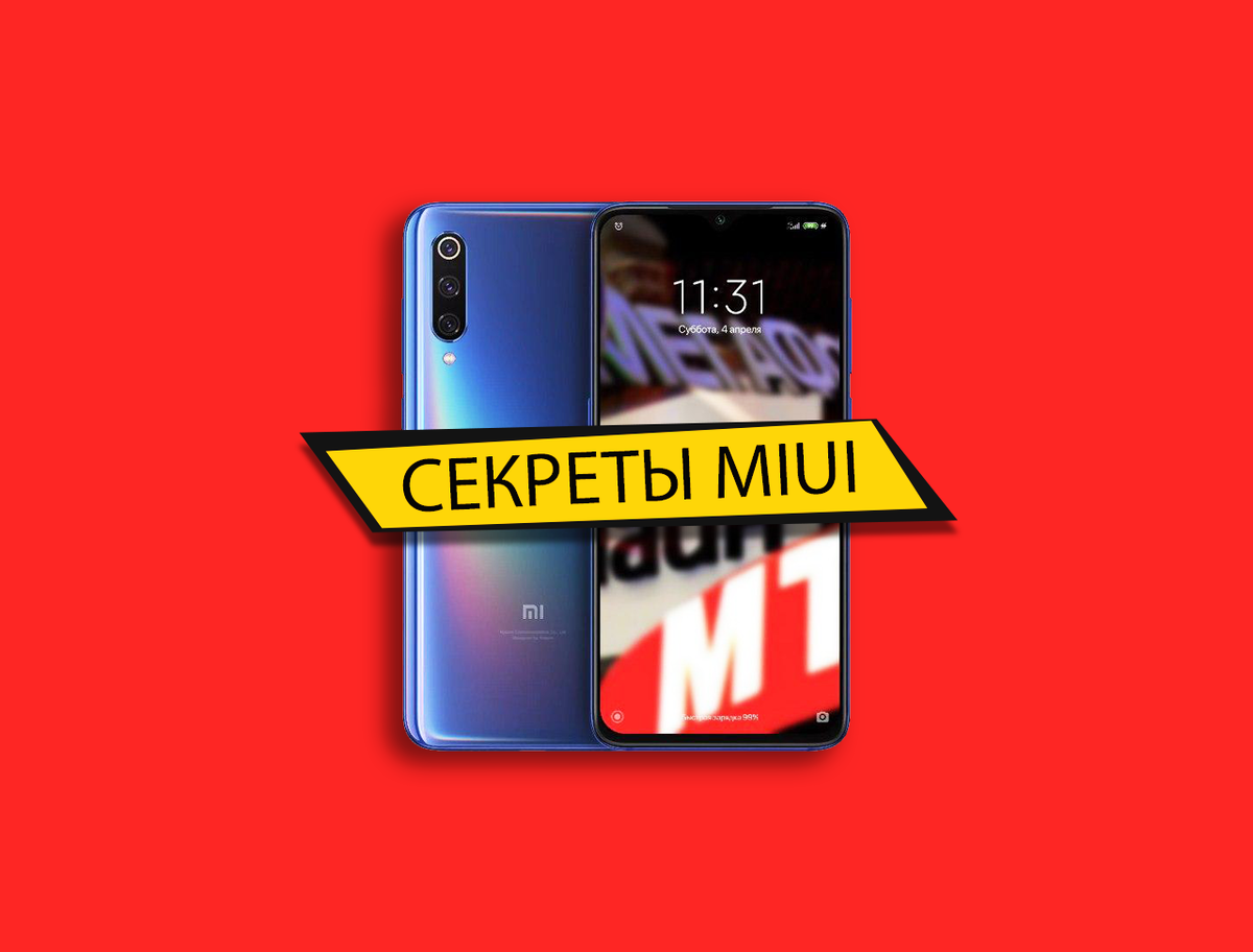 Секреты MIUI: Правильная настройка сети | На свяZи | Дзен