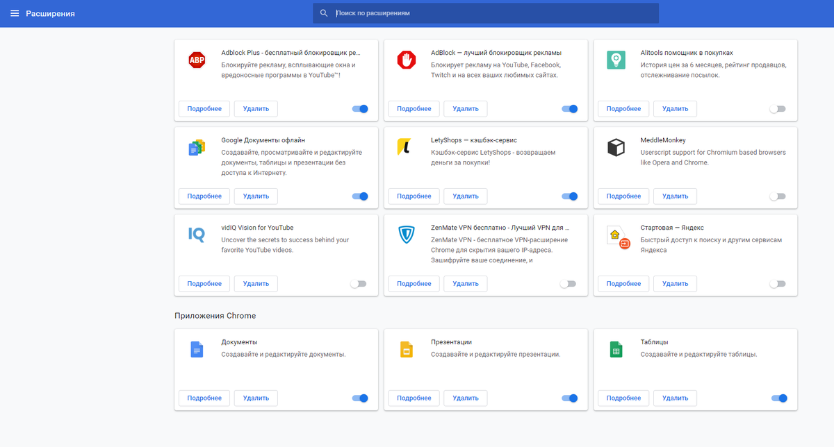Расширения Chrome